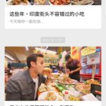 Good Content, Food, WeChat, Content in China, Newsletter, Content Management, Content Marketing